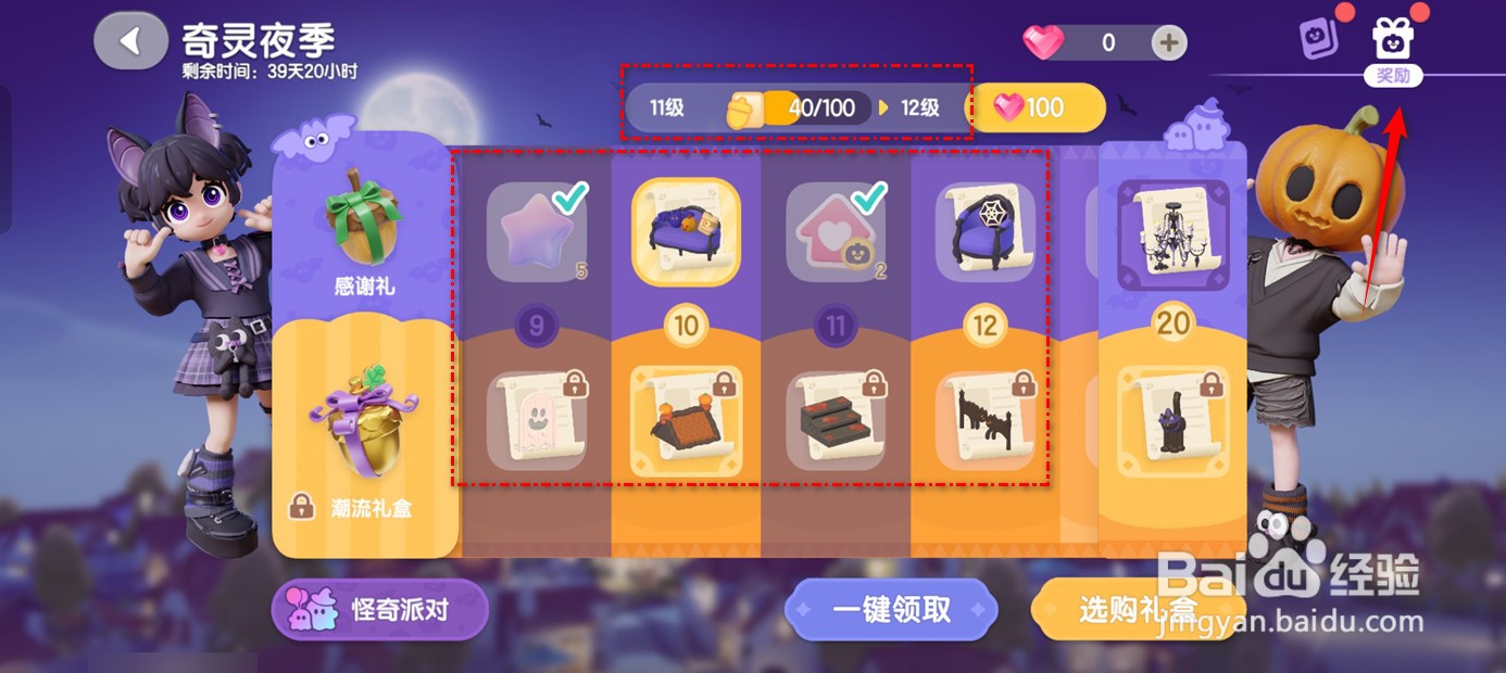 心动小镇南瓜雕刻爱好升级券怎么来的