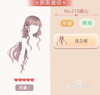 奇迹暖暖 冬恋奇迹套装 百度经验