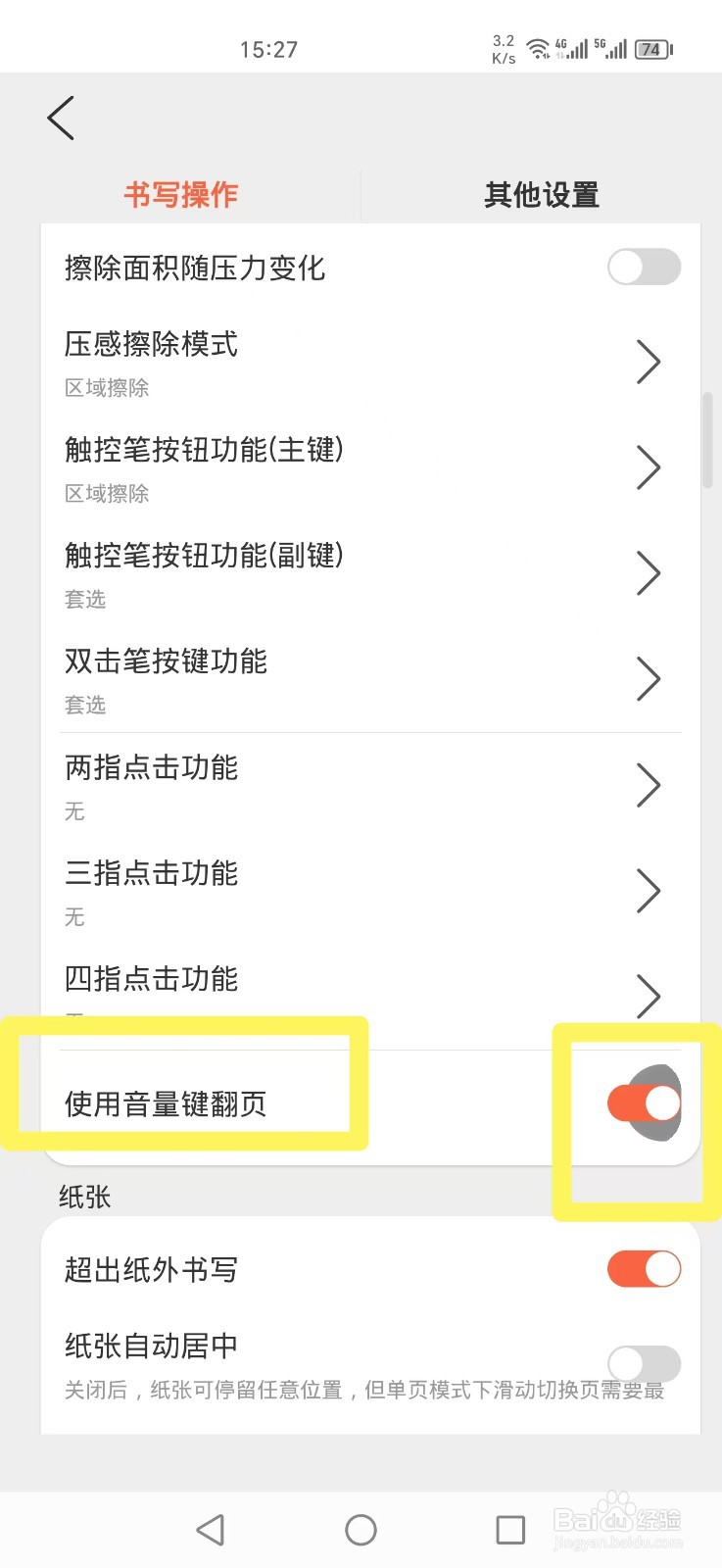 《享做笔记》APP怎么设置使用音量键翻页