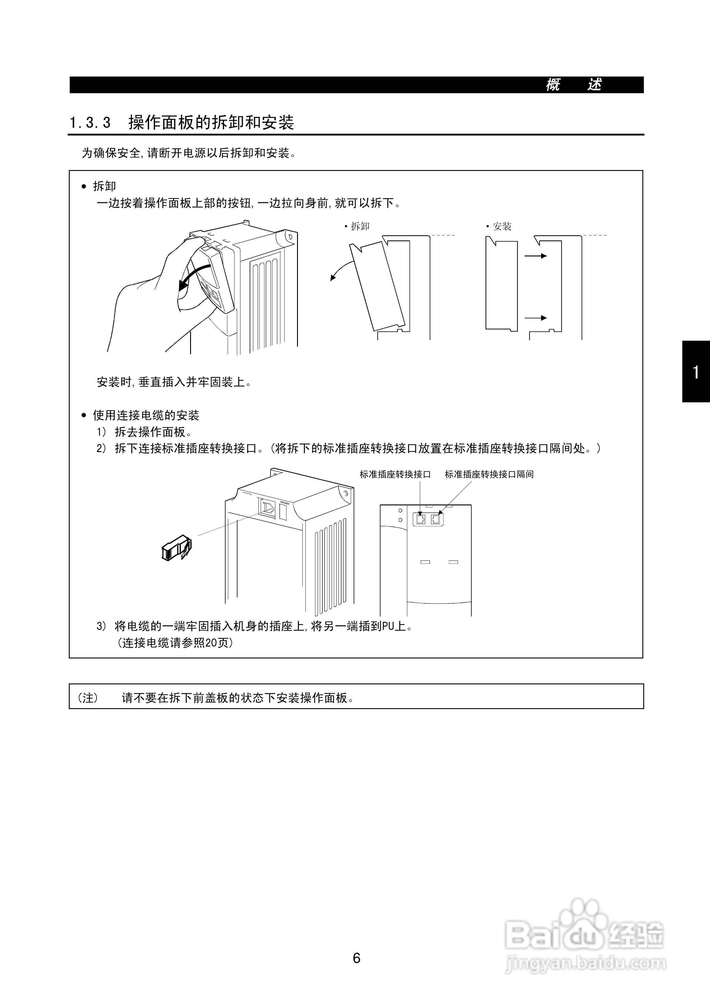 三菱变频调速器FR-F500-CH系列使用说明书:[3]