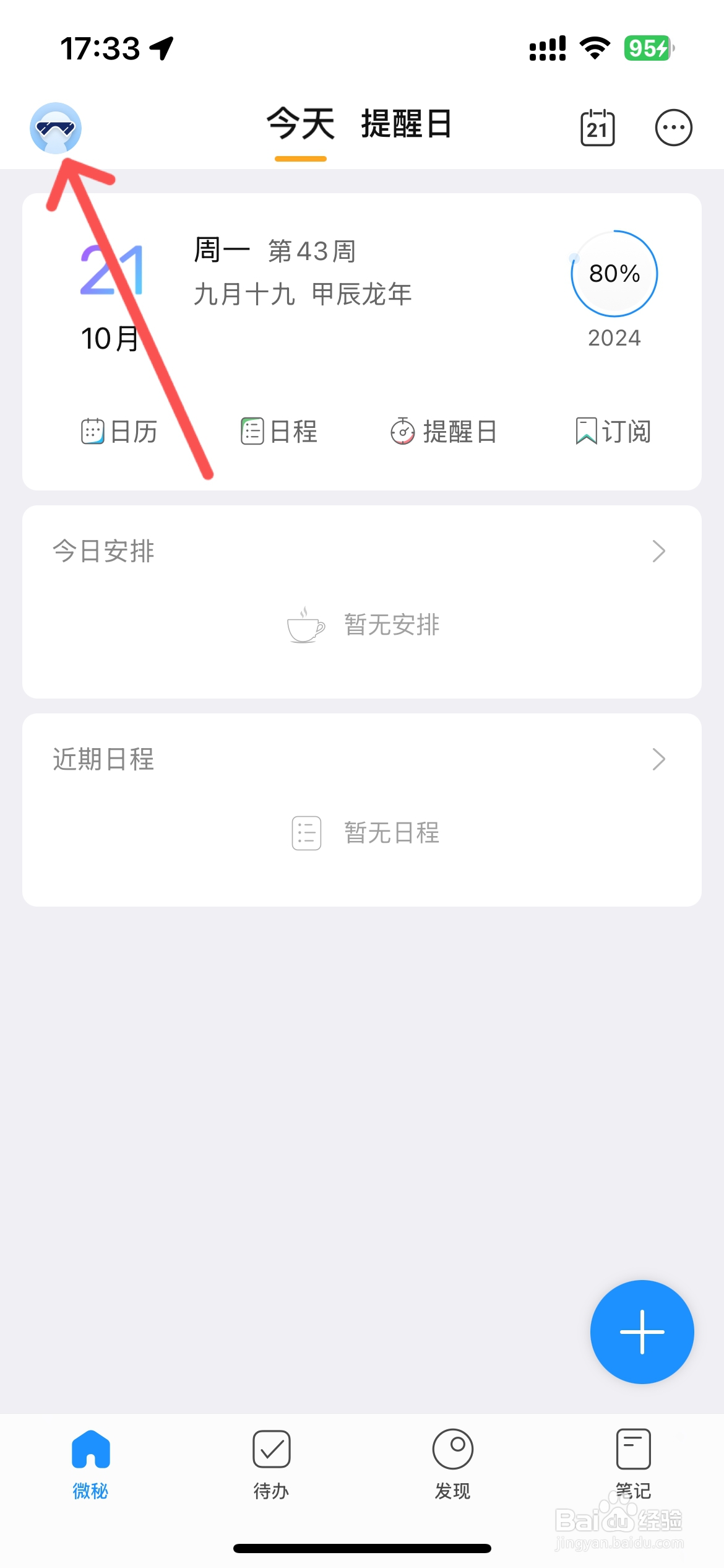 微秘App怎么设置密码保护功能