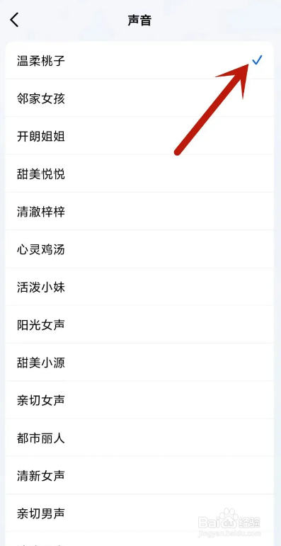 豆包怎么修改朗读声音