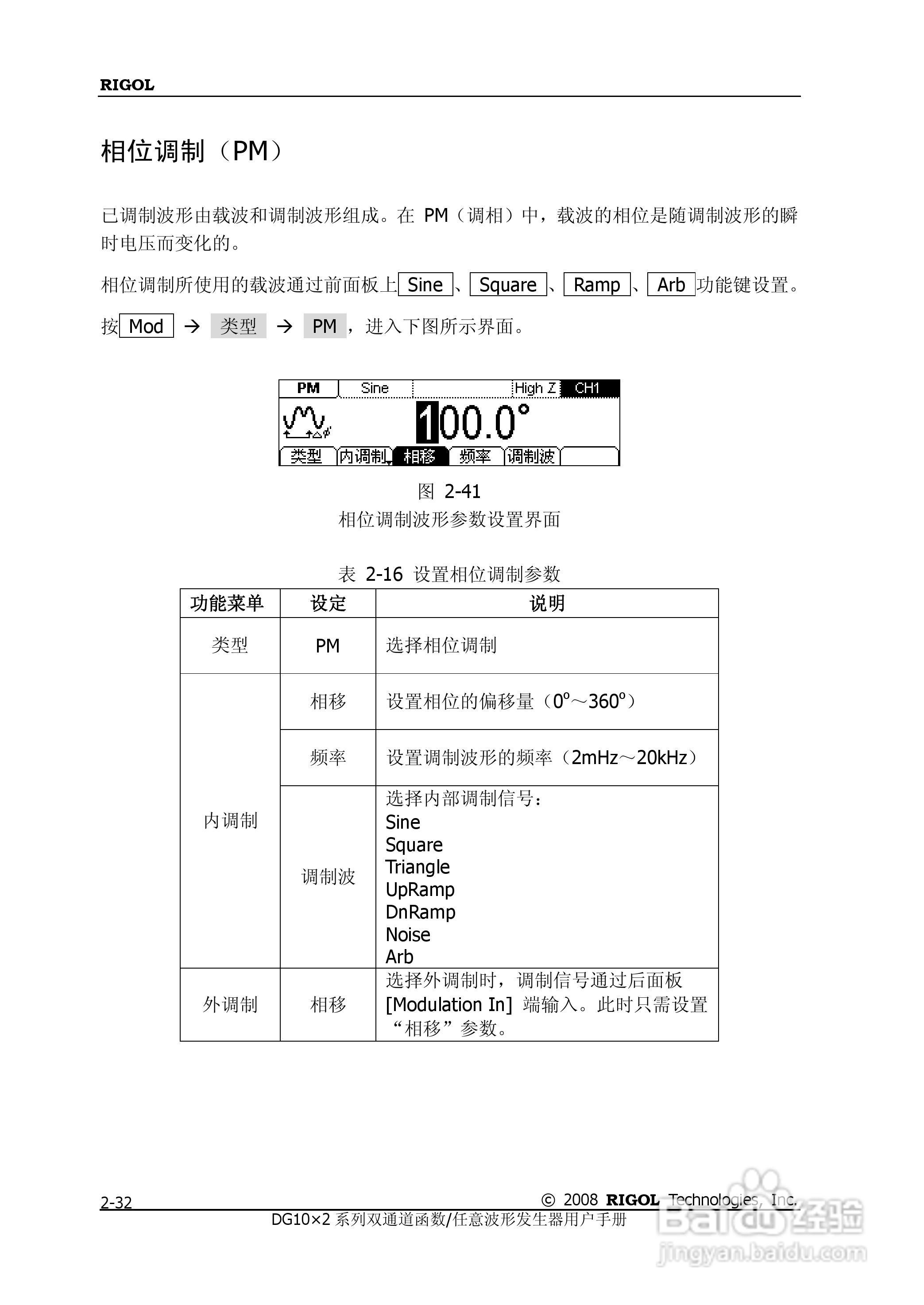 DG1012函数/任意波形发生器使用说明书:[6]