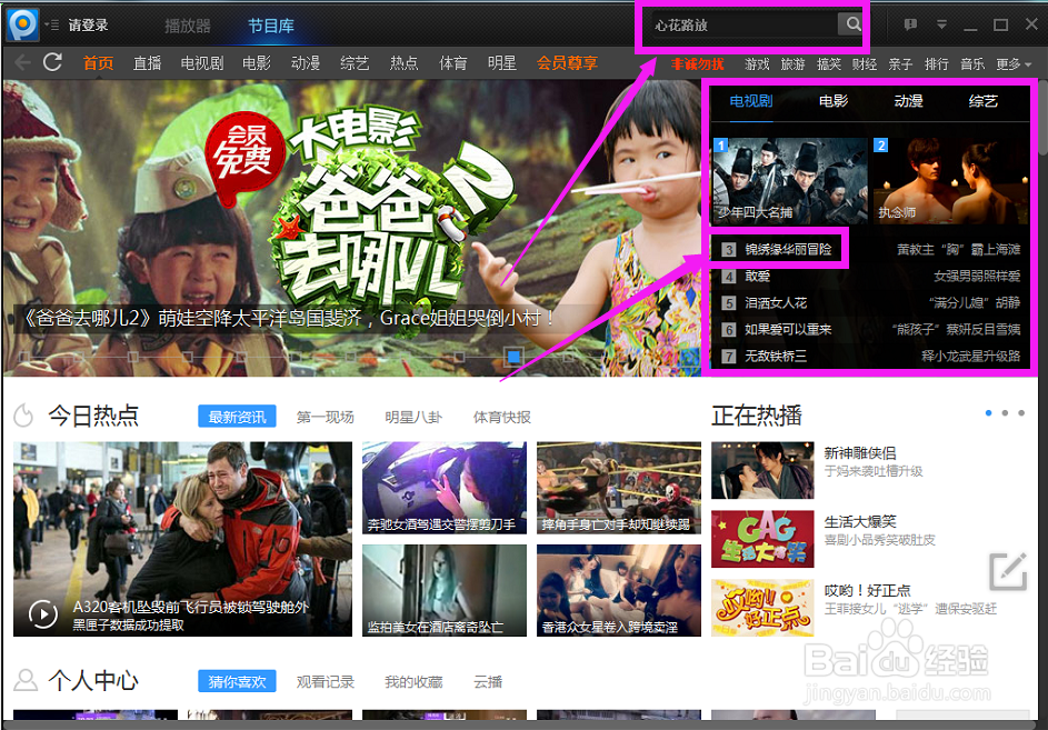 PPTV怎么下载电视剧，pptv如何下载电影