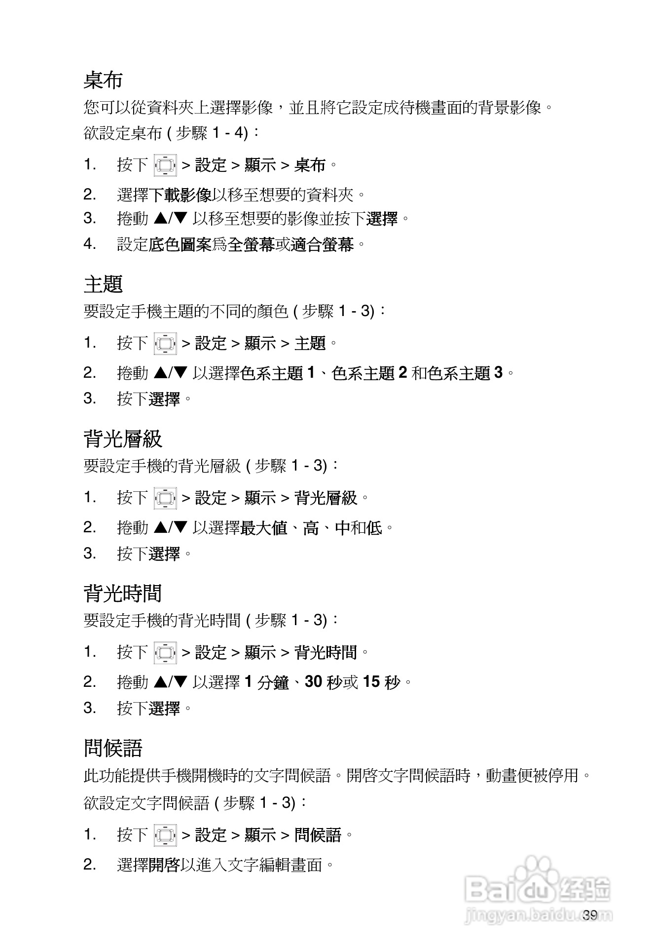 东芝TS30手机使用说明书:[5]