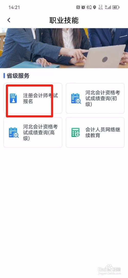 会计证是怎么报考的