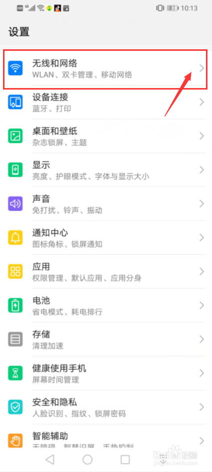 p20手机wifi二维码在哪里
