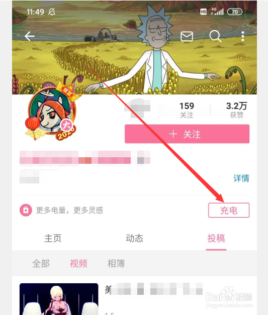 哔哩哔哩怎么获得B站up主粉丝勋章