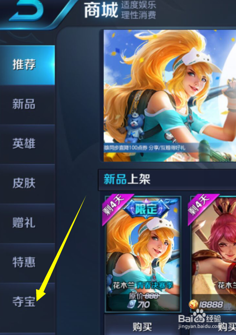 王者怎么夺宝获得韩信武则天