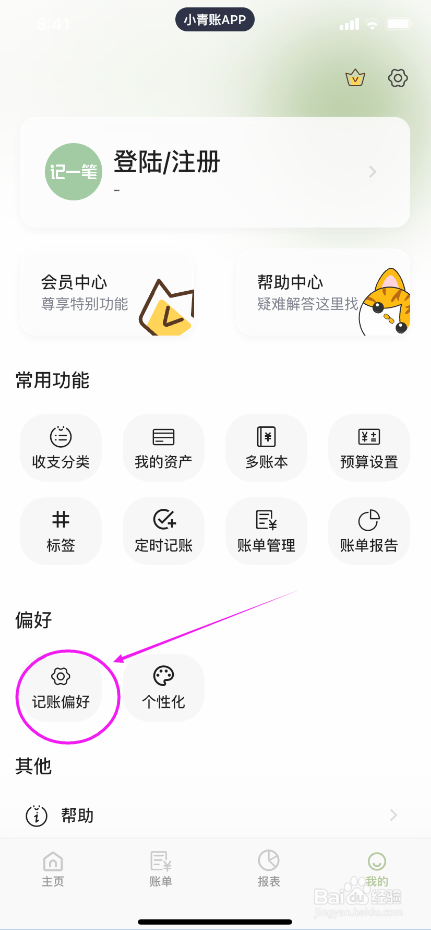 小青账怎么开启报销功能按钮