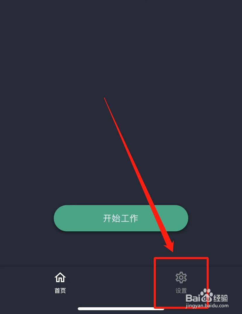 放松双眼app怎么设置Siri快捷指令