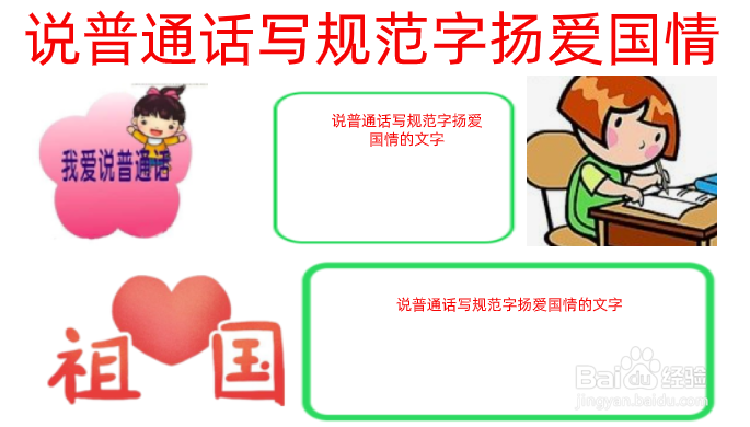 说普通话写规范字扬爱国情手抄报