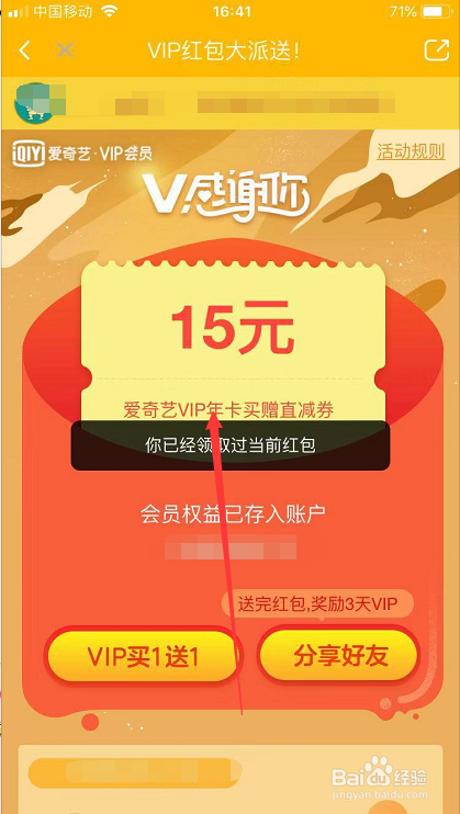 爱奇艺VIP免费红包怎么领取