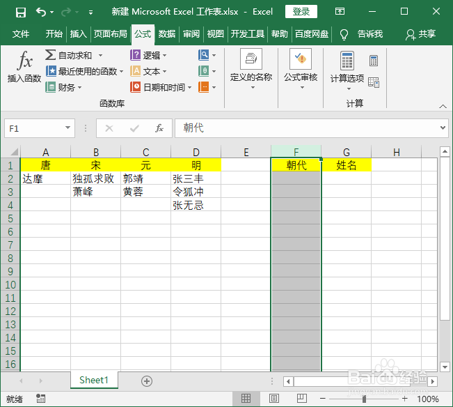 Excel创建二级联动菜单