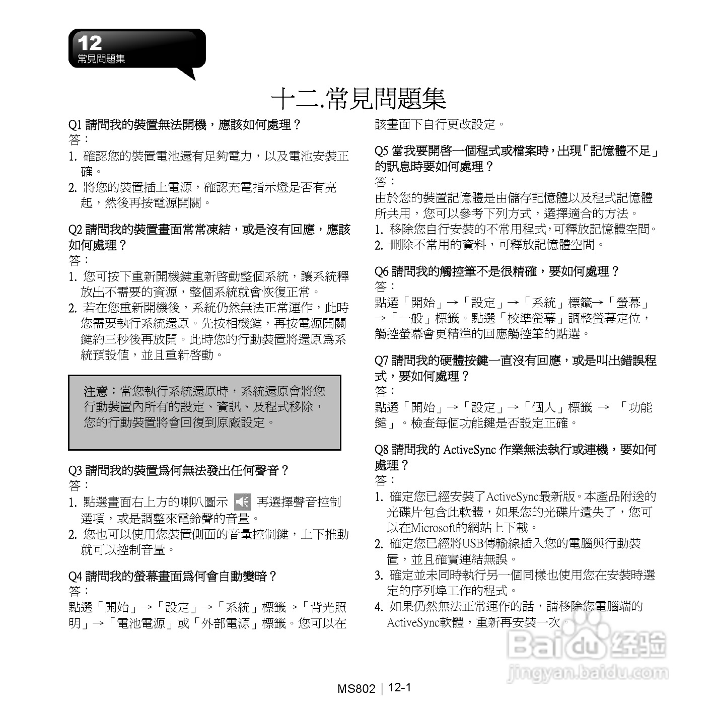 技嘉MS802手机使用说明书:[7]
