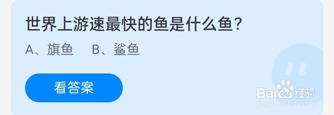 世界上游速最快的鱼是什么鱼?