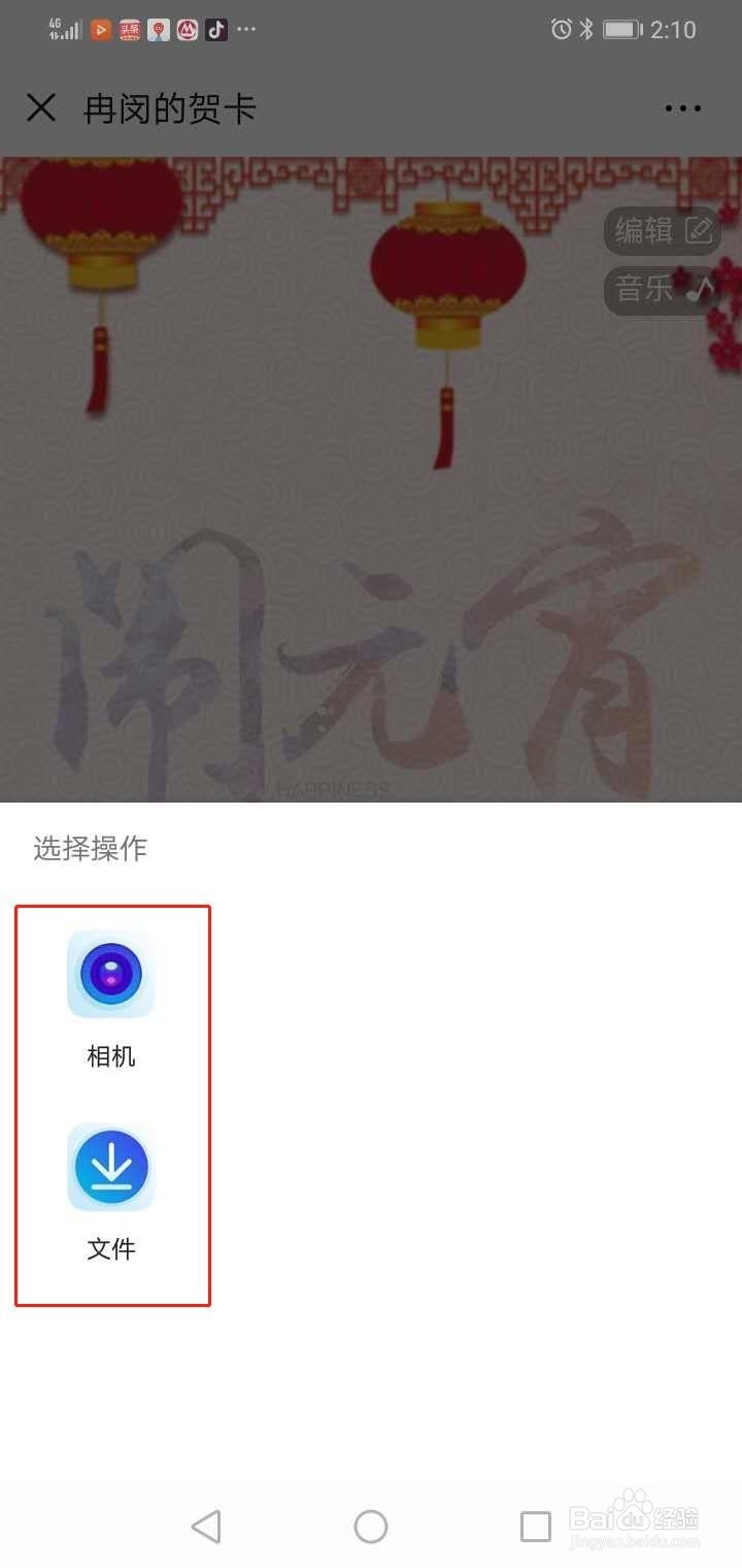 如何使用智能名片制作电子贺卡