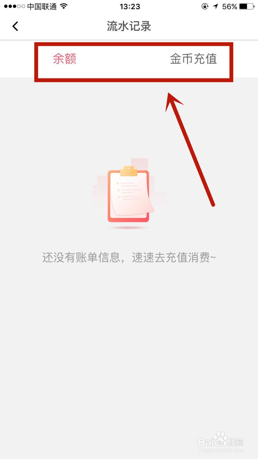 如何查看美图秀秀钱包流水记录