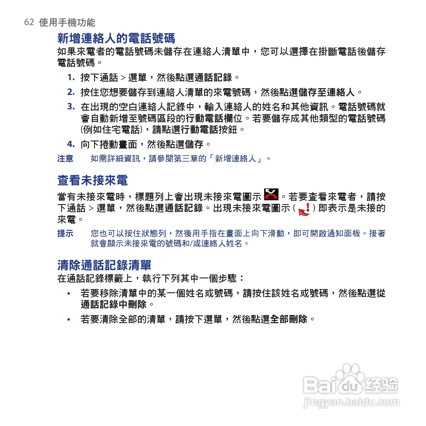 多普达HTC Hero手机使用说明书:[7]