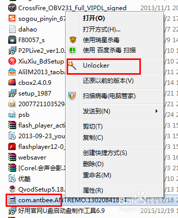 教你快速删除在电脑上不能删除的文件