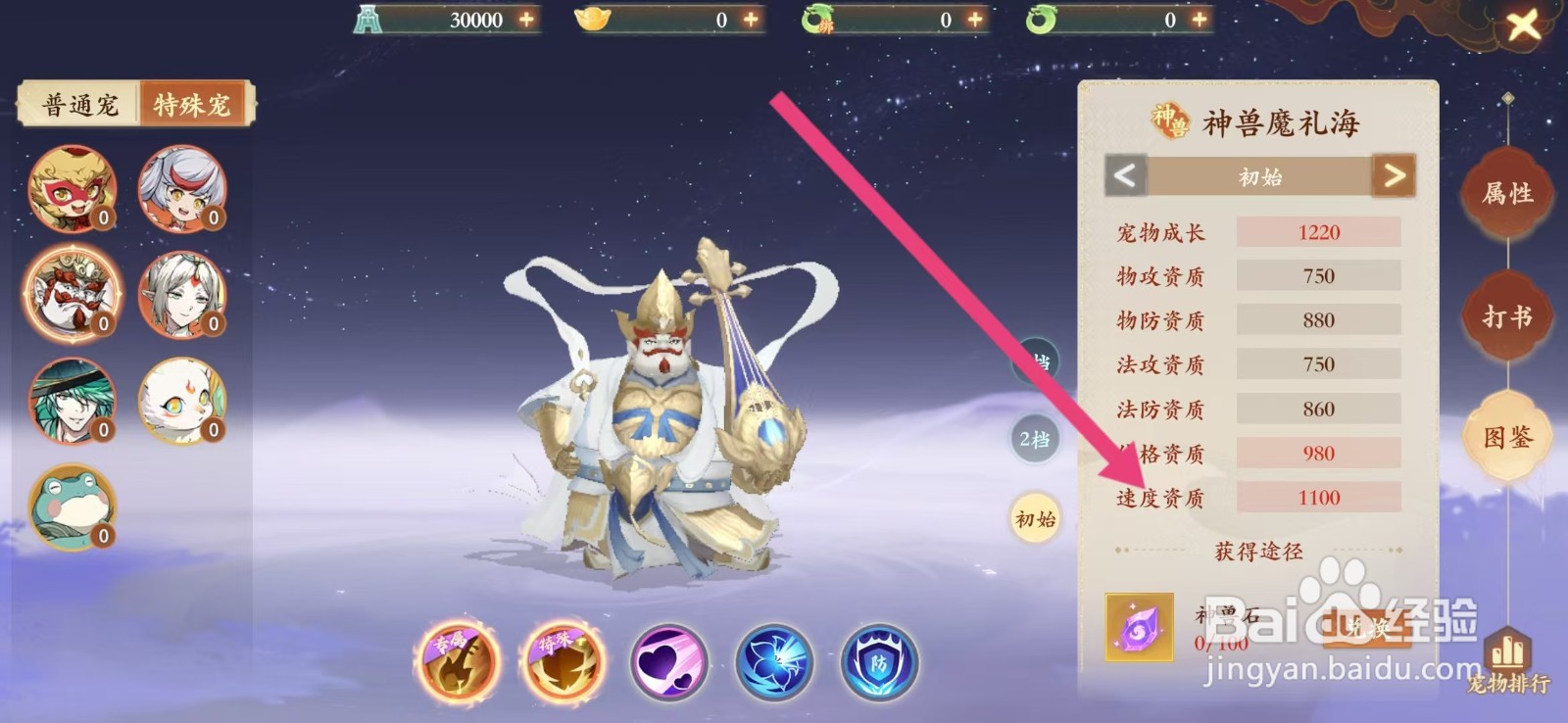封神幻想世界如何查看神兽魔礼海的【速度资质】