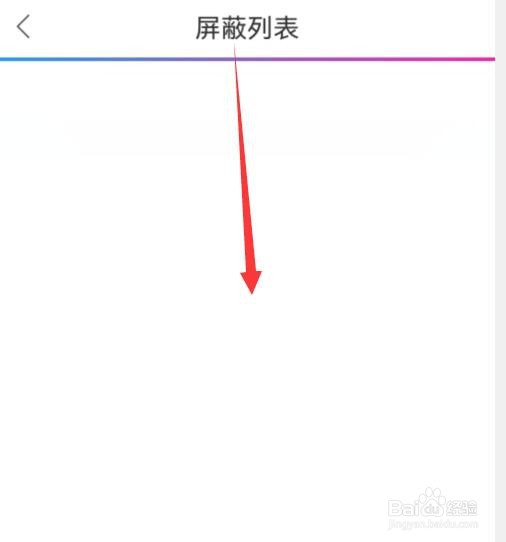 如何查看动漫之家的屏蔽名单？