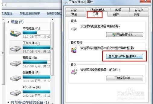 活用Defrag命令！进行Windows7碎片整理