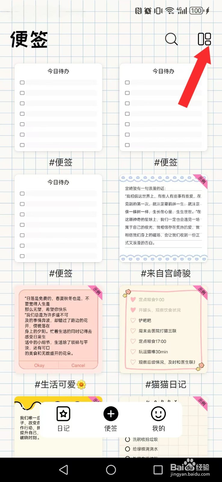 番茄便签怎么开启新系统便签