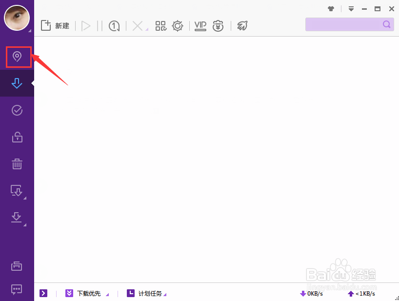 迅雷极速版附近小站怎么使用