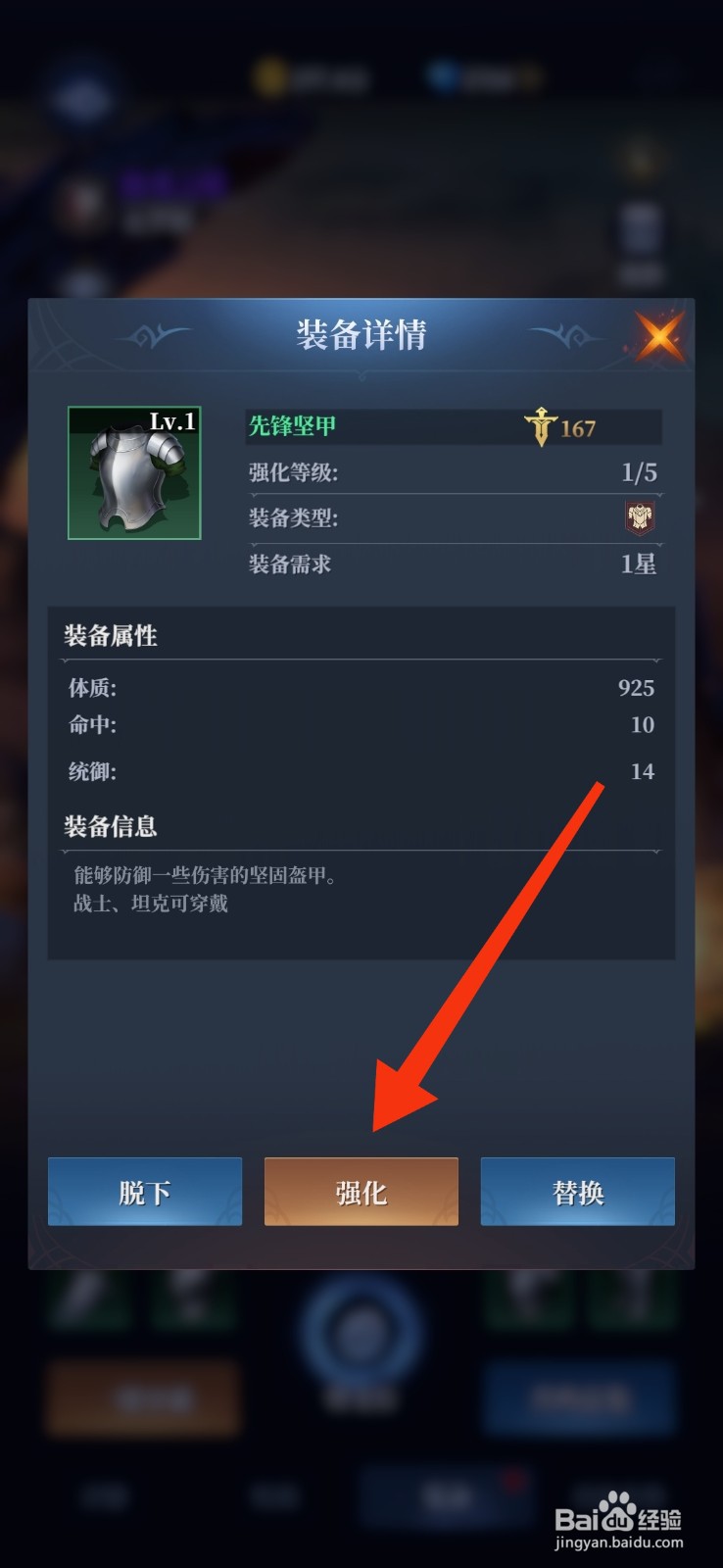 利萨斯英雄强化先锋坚甲的攻略