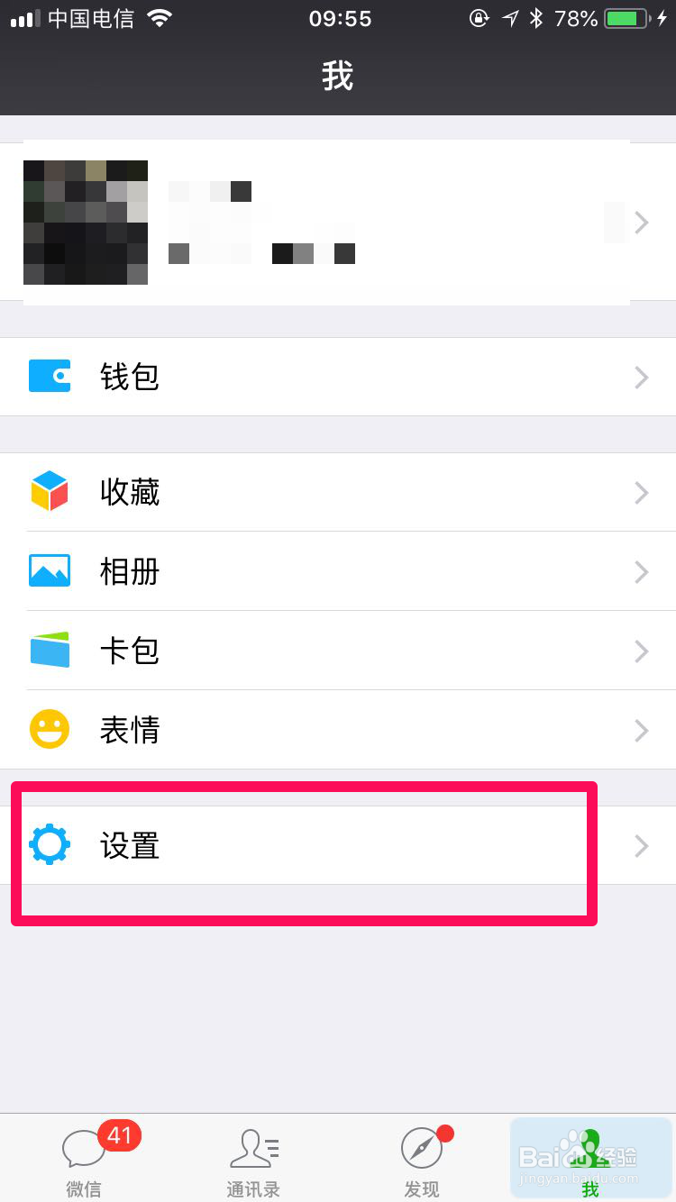 微信如何快速屏蔽不给好友看我的朋友圈