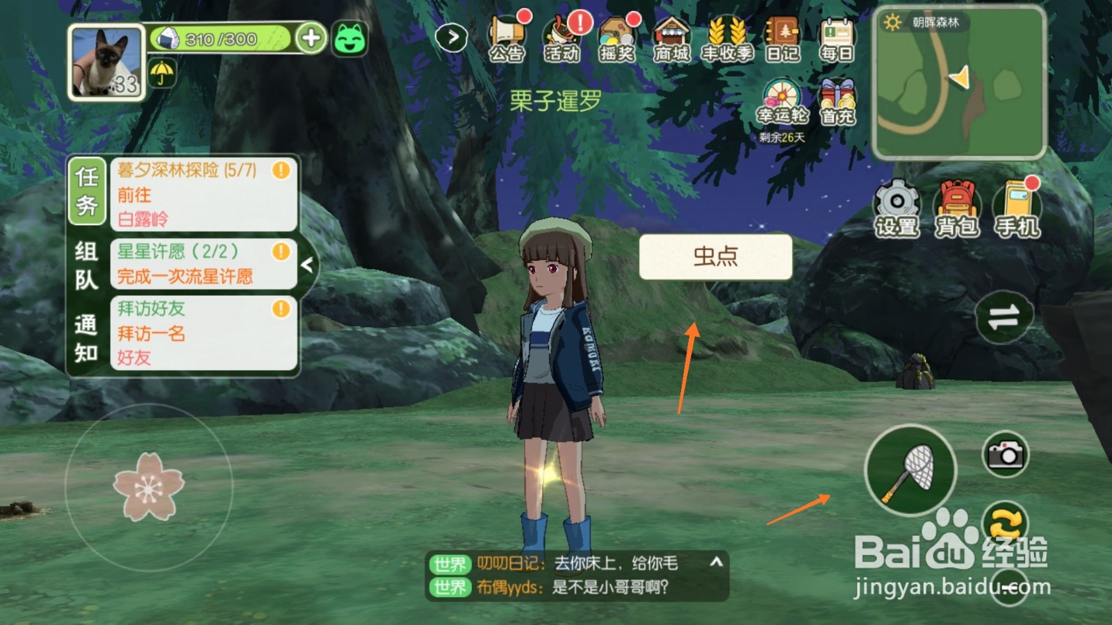 小森生活中怎么取得赤兔