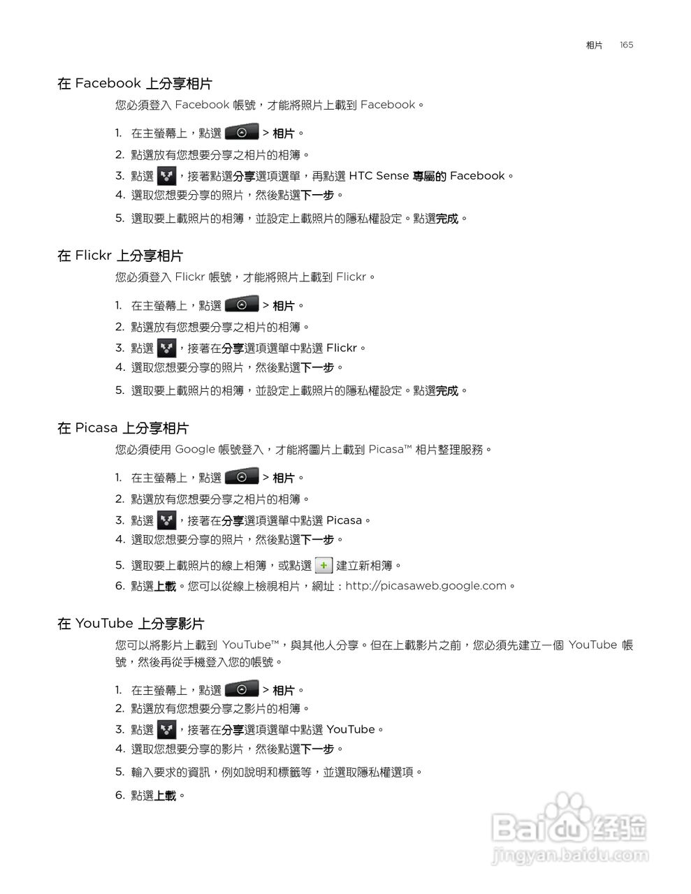 多普达HTC Aria A6380手机使用说明书:[17]
