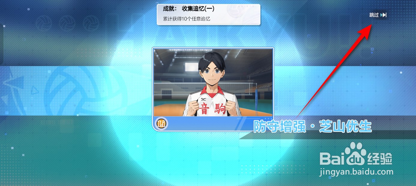 排球少年新的征程如何获得新的追忆卡片