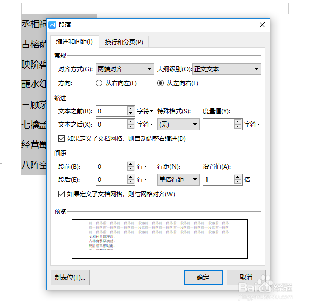 怎么在word中调整行距?
