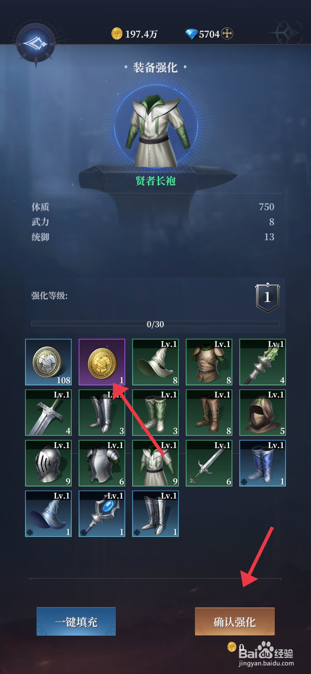 《利萨斯英雄》怎么强化贤者长袍