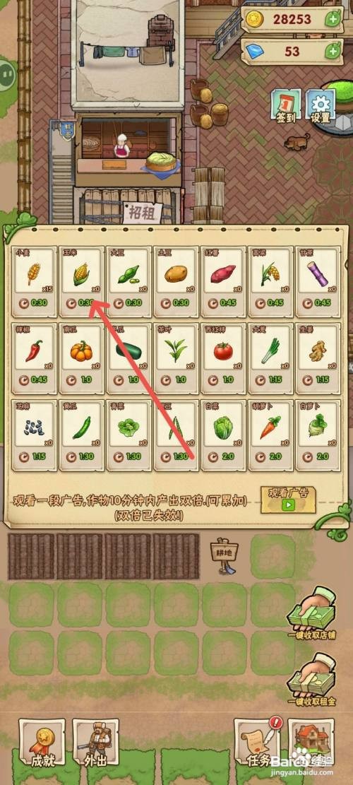 猪笼城寨如何在游戏里种玉米