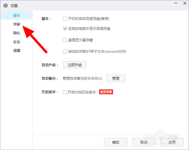 百度网盘电脑版怎么设置下载时电脑不休眠