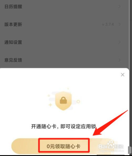 一刻相册应用锁如何开启