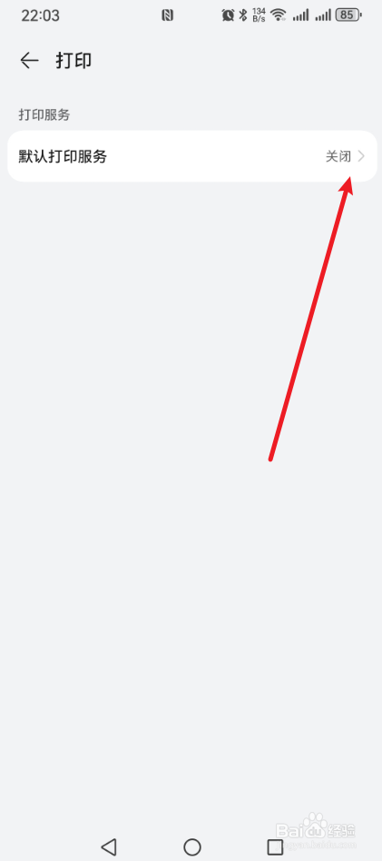 华为手机怎么连接打印机？