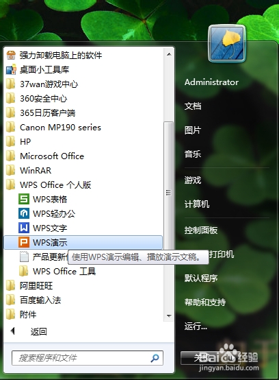 WPS轻松办公—WPS演示之在线模板