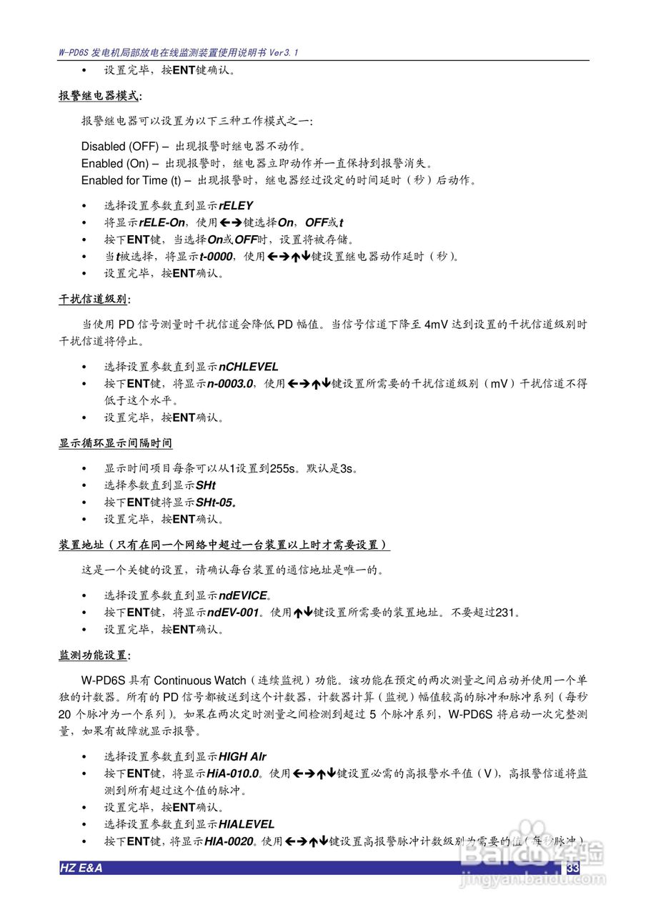 W-PD6S发电机局部放电在线监测装置说明书V3.3:[4]