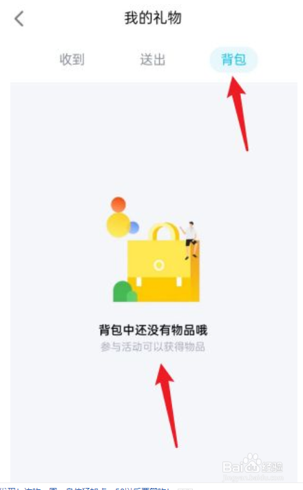 手机QQ在哪里查看礼物背包