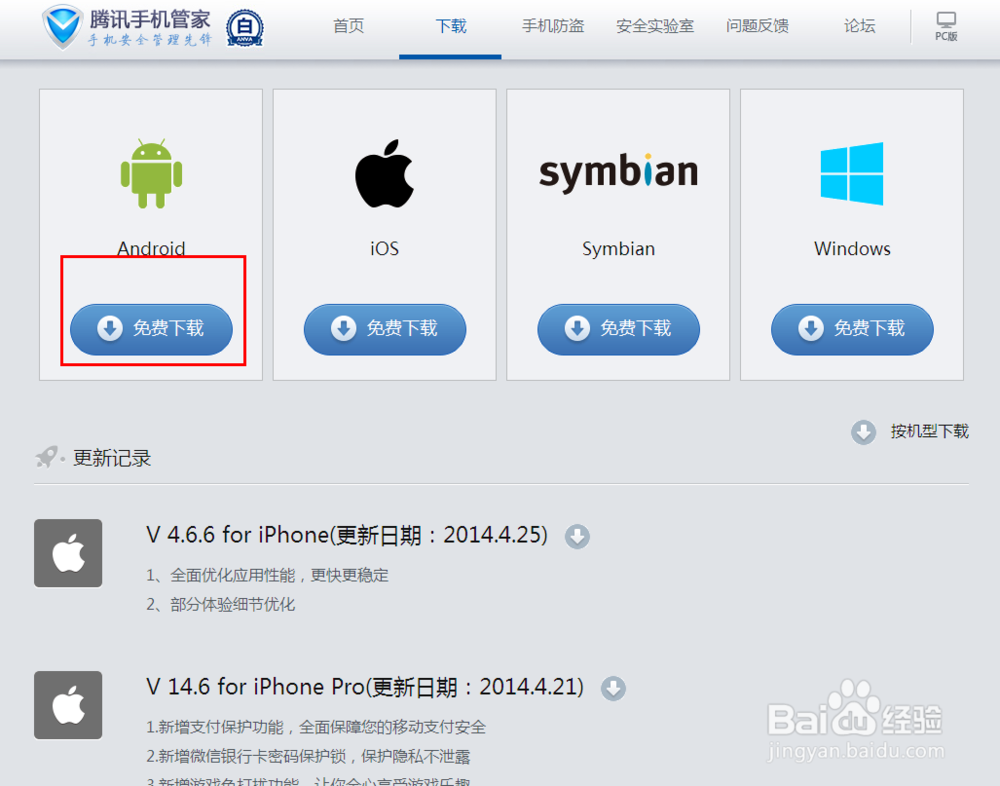 怎样为手机下载安全软件