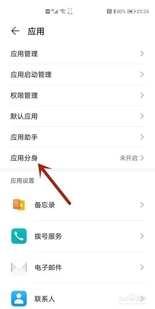 emui11怎么应用分身
