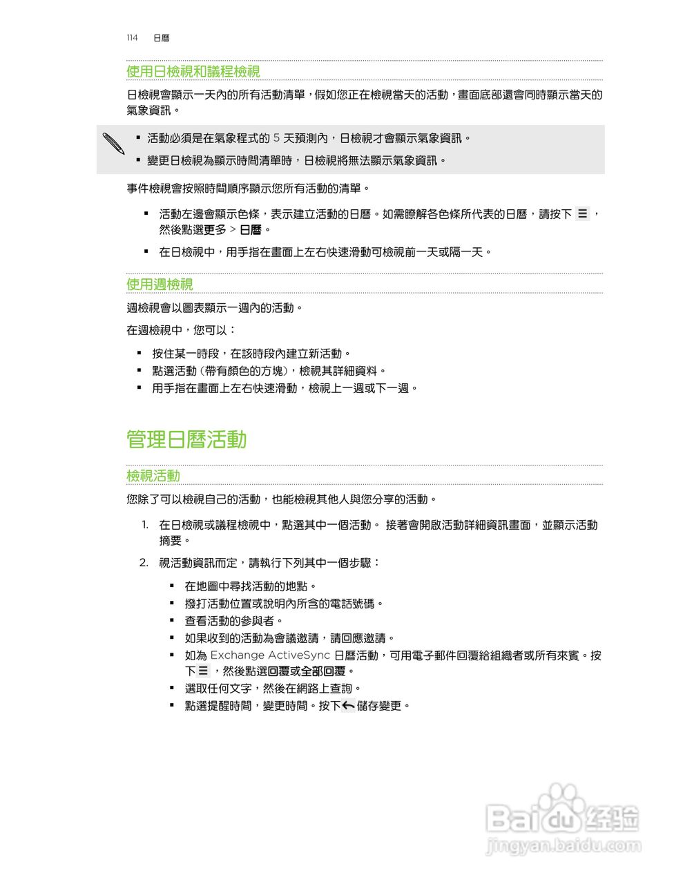 多普达 HTC Wildfire S A515c手机使用说明书:[12]