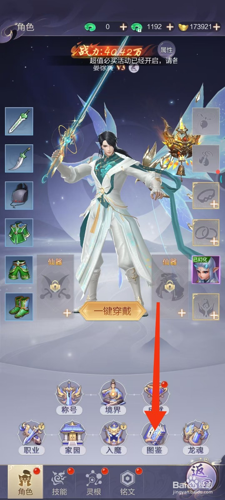 怎样查看万剑至尊中黄泉守卫的【攻击】