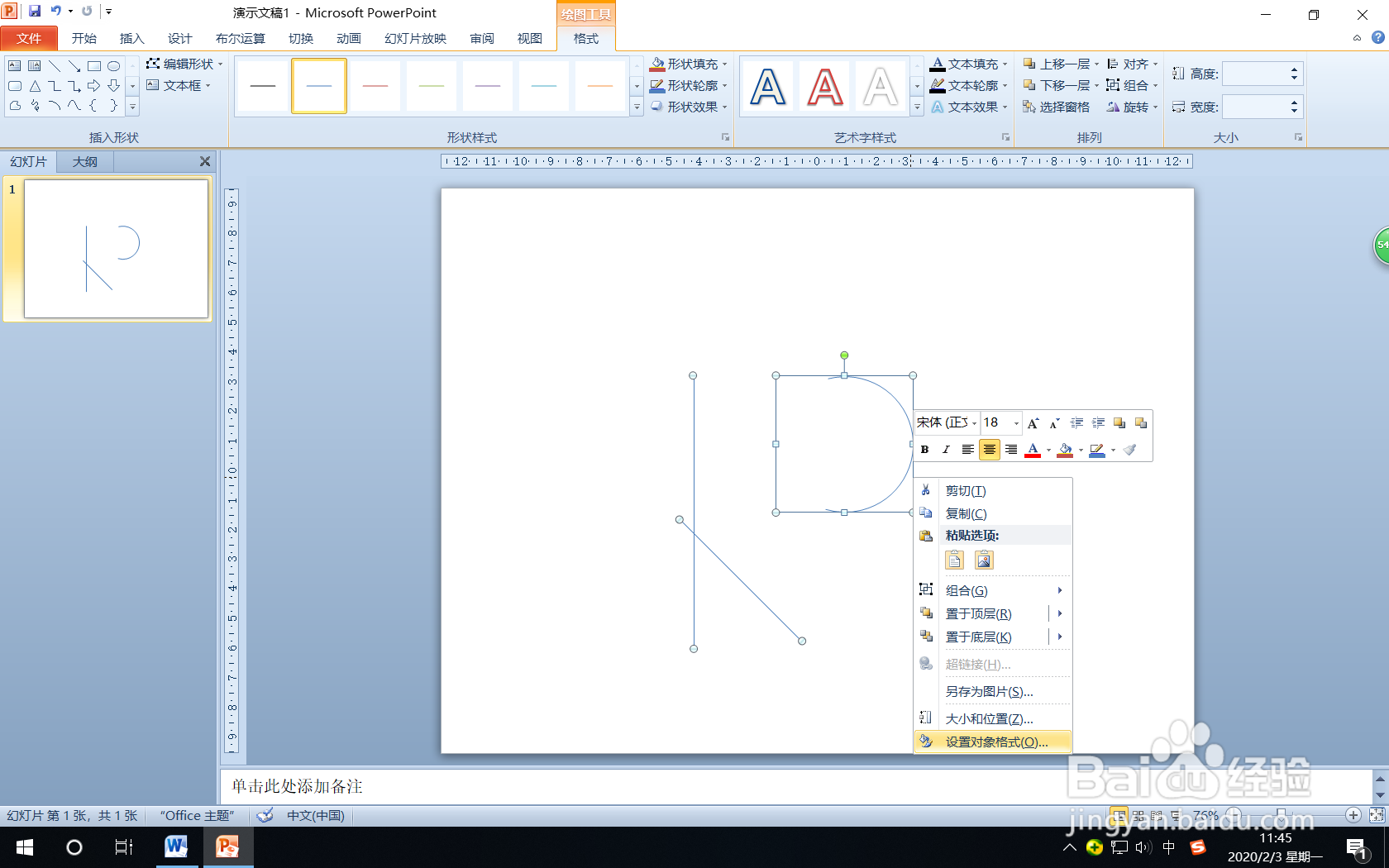 怎样用PPT的“形状”绘制字母R