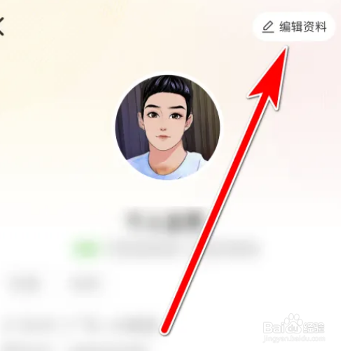 伊对APP怎么编辑学历信息
