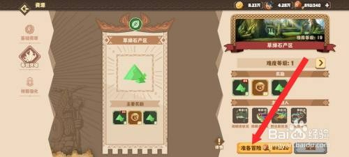 驯龙高手旅程如何才能前往草绿石产区冒险